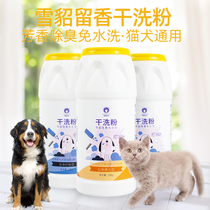 Ferret Remain Aroma Pet Dry Cleaning Powder Kittens Free Wash Body Wash Body Wash with Bath Dew Dogs Universal de-mite Bacteriostatic Deodorant Cleaning Supplies