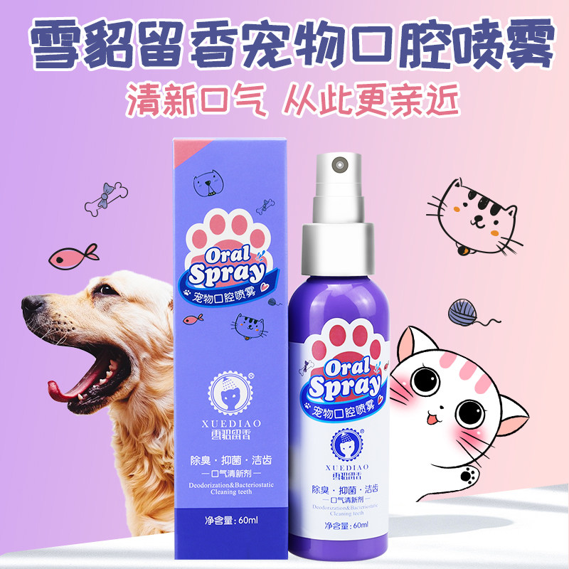 ferret fragrance pet oral spray antibacterial deodorant dog deodorant spray tooth cleaning pet supplies