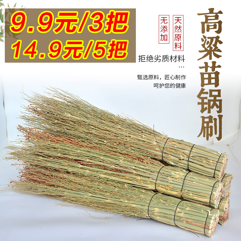 Natural farm hand-made broom sorghum seedling pot brush Sorghum spike pot brush brush seedling brush broom wash pot small broom handle