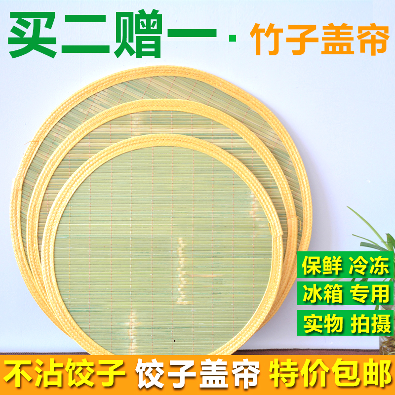 Cover curtain water dumplings with natural bamboo cover curtain water dumplings dumplings Boiled Water Dumplings Green Bamboo Lid Cushion Household Bamboo Round