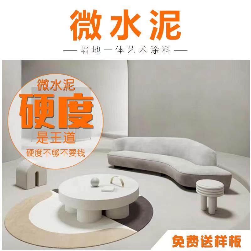 Micro cement wall and ground integrated lacquer art paint clear water concrete decoration material wall paint cement enamel construction
