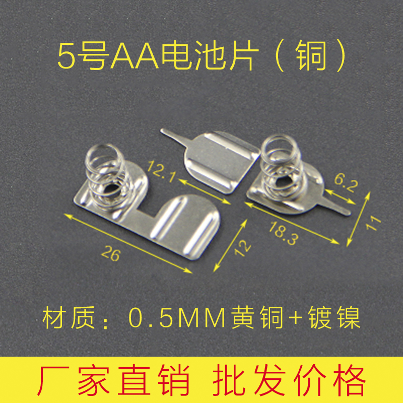 Manufacturers direct supply spring battery sheet Metal stamping battery box positive and negative contact sheet AA brass spring battery sheet