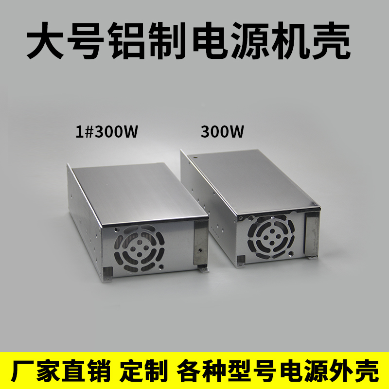 Industrial switching power supply aluminum metal housing Universal Switching Power Supply housing aluminum housing Mingwei power supply housing