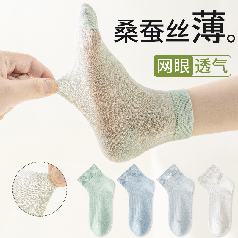 Mulberry Silk Boys' Socks, Children's Girls' Baby Summer Ultra-Thin Breathable Mesh Ice Silk Socks, Cool-Feeling Cool Leather Socks