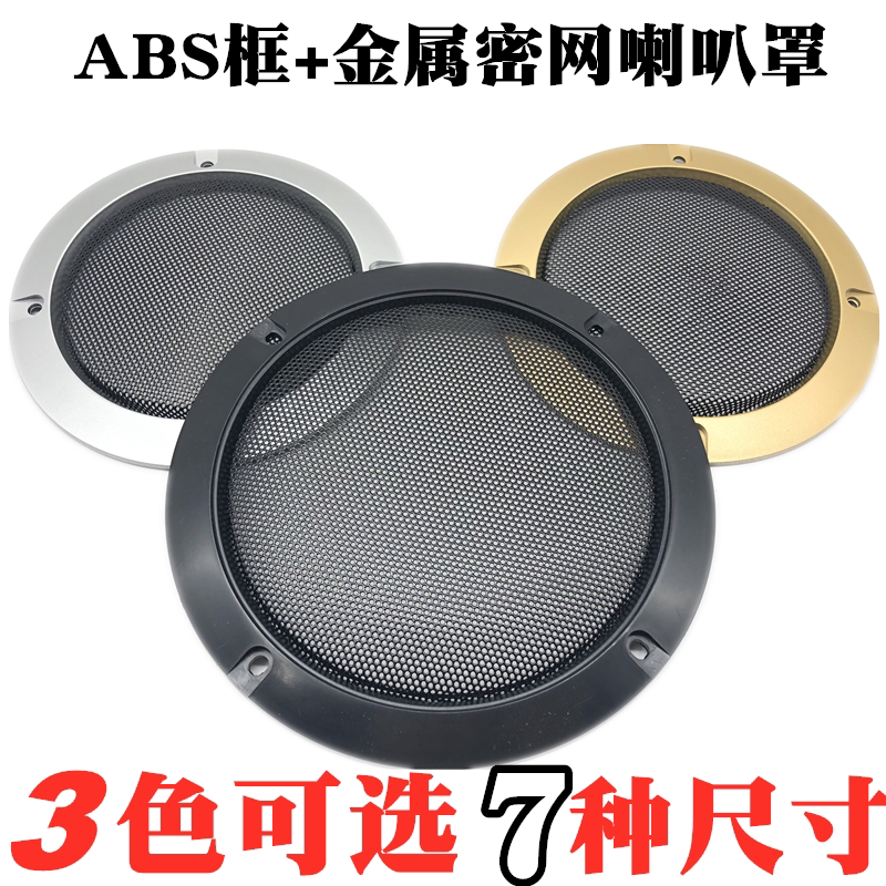 2 inches, 3 inches, 4 inches, 5 inches, 6 inches, 5 inches, 8 inches, 10 inches, ABS frame metal mesh cover speaker protection net speaker dust mask