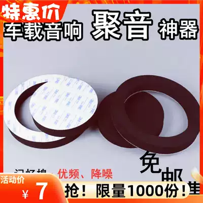 Car door audio modification 6 inch 6 5 inch US voice coil sealed horn Liyin sponge pad horn sound insulation Cotton