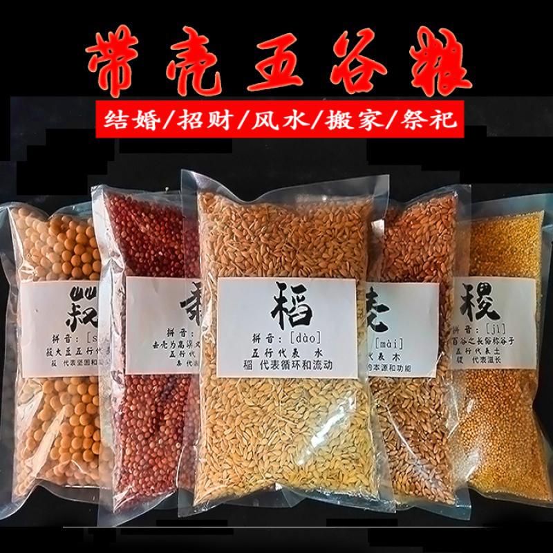Grains in Their Husks for House Purification, Moving to a New Home, Opening a New Business, Good Luck, Abundant Harvest, Opening Ceremony Supplies Grains in Their Husks for House Purification, Moving to a New Home, Opening a New Business, Good Luck, Abundant Harvest, Opening Ceremony Supplies