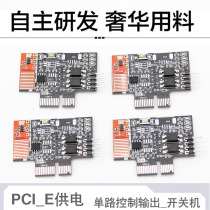 Computer desktop wireless remote control switch machine card PCIE single-button learning 433M can pass through the wall and long-distance buttons are available