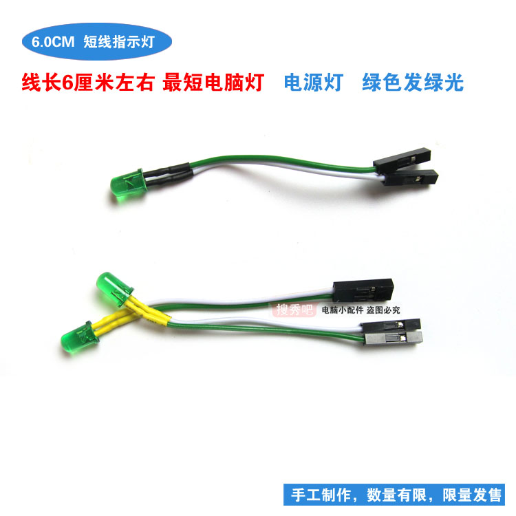 Computer studio diy short - line bare motherboard indicator light 6CM short - line power light green green 5MM hard disk