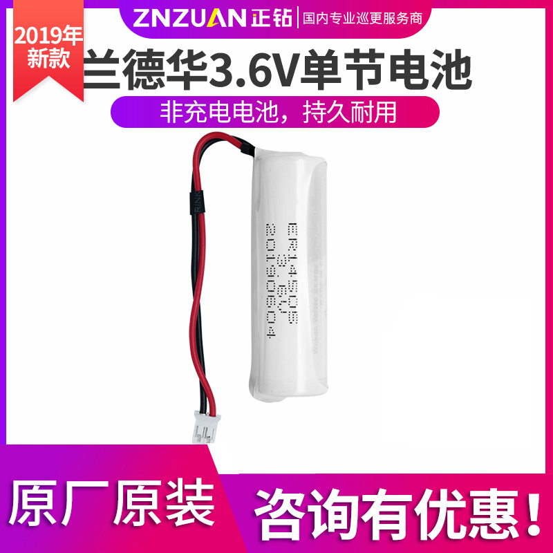 Landhua patrol machine patrol stick battery 3 6V single-section non-rechargeable battery ER14505 single-section patrol battery