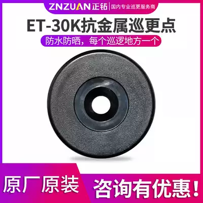 Ram ET-30K 40k anti-metal ground button patrol point induction patrol point information button