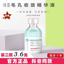 Zhensha pore astringent essence 32ml hydrating and moisturizing to improve blackhead shrinking pores facial care original solution
