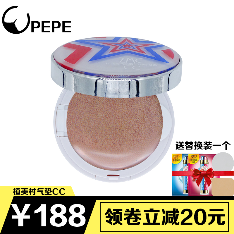 植美村气垫CC霜遮瑕裸妆保湿隔离防水持久不脱妆提亮肤色BB粉底液