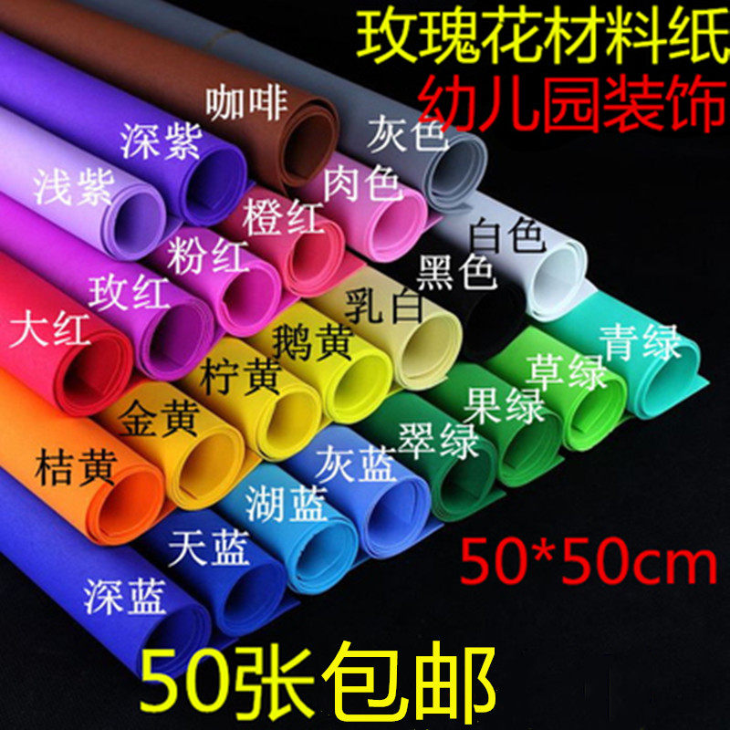 Color sponge paper hand - made foam paper Kindergarten children DIY paper cut thick