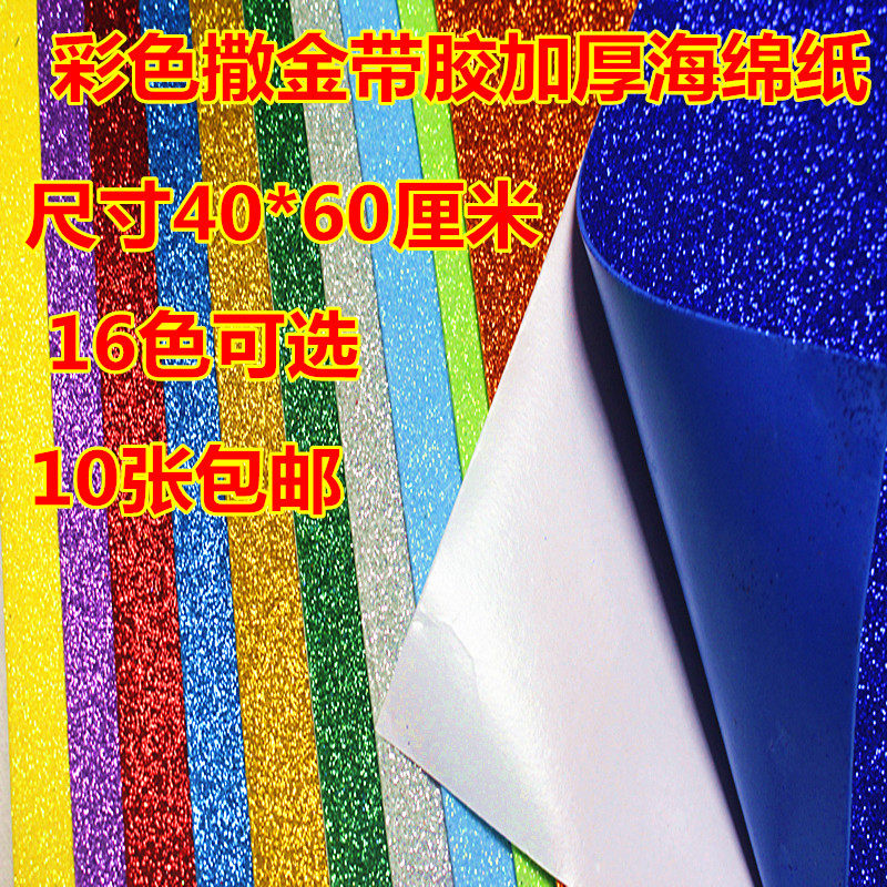 Large sheet of colorful flash foam paper, bright gold powder sponge paper, thickened children's DIY handmade material paper tape