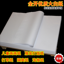 Full open whole open large white paper 40g to 100g wrapping paper clothing Cricket Paper drawing paper Collage Wallpaper