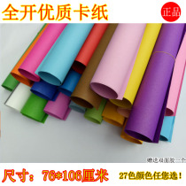 Large sheet of coloured cardboard thick handmade paper Painting poster paper Kindergarten Children DIY making material paper 200g