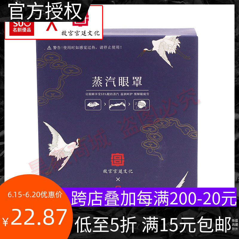 Name Genesis Miniso Forbidden City Joint Palace Flowers Bird Steam Eyewear-Thermal compress blindfold Family dress 10 2 pieces