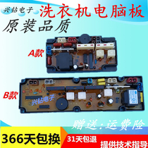 Applicable washing machine computer board XQB50-588B XQB45-101B XQB46-2146 J circuit board motherboard