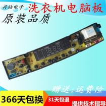 Original Sakura Langmu washing machine computer board HQ-919-X B HQ-919-X A motherboard control board