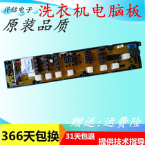 TCL washing machine computer board NCXQ55-36 XQB58-5818 50-20sp motherboard XQB60-588 Universal