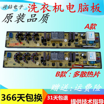 Yangtze washing machine Board XQB86-A218 NCXQ-HW60CH XQB80-8001 XQB70-318H