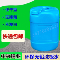Environmental protection lead-free washing water circuit board pcb cleaning agent mobile phone repair motherboard ultrasonic cleaning flux residue