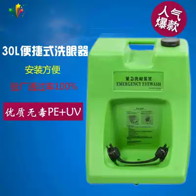 6-minute portable eyewash * removable eyewash * 30L portable eyewash * Factory eyewash