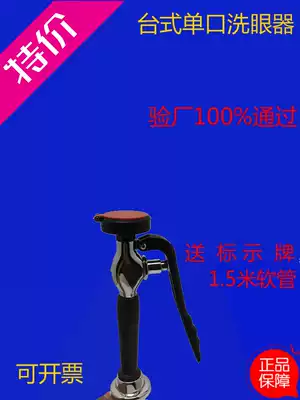 Desktop stand-up eye experimental eye wash stand-up eye desktop single eye mobile eyewash station