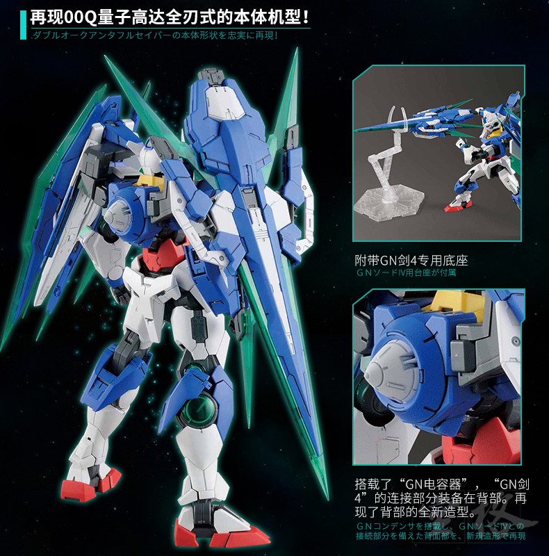 Bandai Gundam Model MG 1 100 oo 00Q Lượng tử Gundam GNT-0000 Full Blade GN Sword 4 - Gundam / Mech Model / Robot / Transformers mô hình robot cỡ lớn	