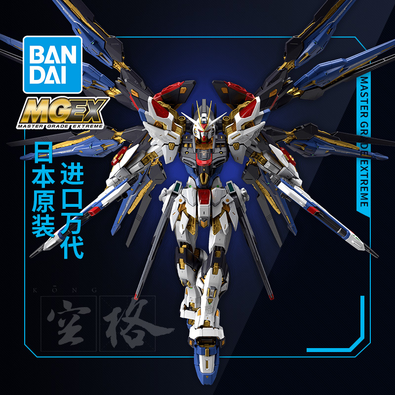 Bandai Gundam Assembly Model Mg Mgex 1/100 Seed Strike Freedom Birthday Gift for Boys