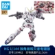 Bandai Gundam Lắp ráp mô hình HGUC HG 1/144 Unicorn Up để phá hủy Banshee báo cáo đầy đủ thiết bị - Gundam / Mech Model / Robot / Transformers