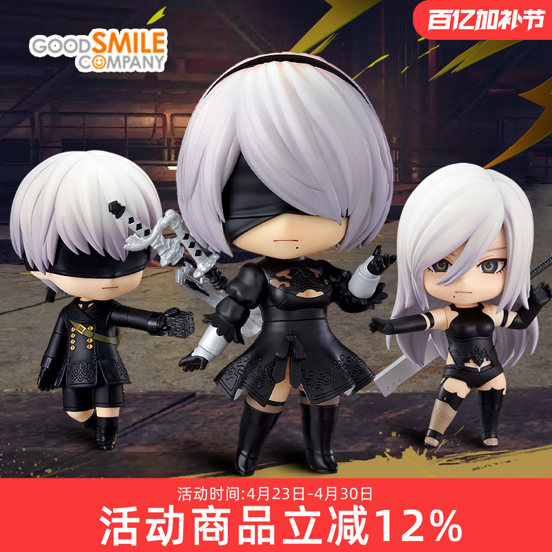 Gsc Nier: Automata 2B (Yorha No. 2 Type B) Q-Version Movable Figure