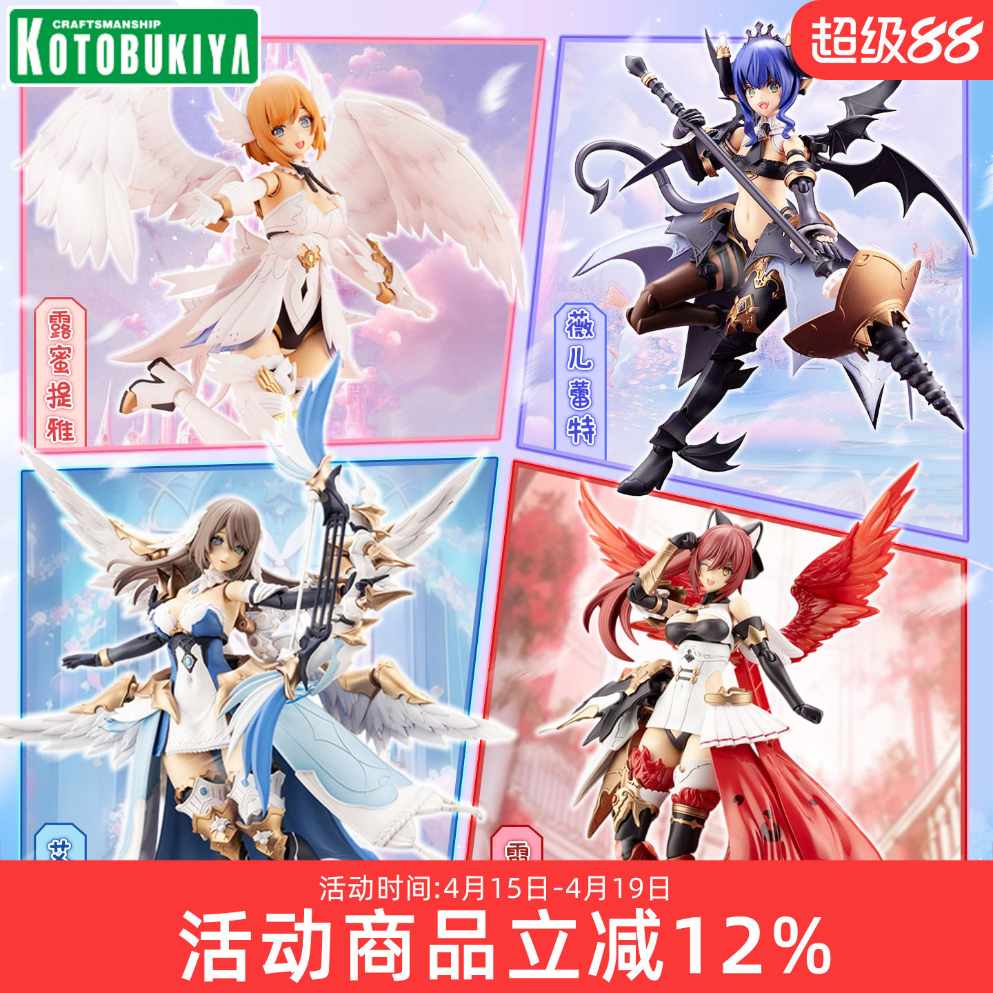 コトブキヤのプラモデルコレクション：アルカナディア、ルミティア、エンジェルメカガール、そしてジイドラゴンガール。