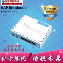  MikroTik RB941-2nDhAP lite classic]Wireless ros soft router