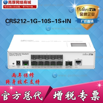 MikroTik CRS212-1G-10S-1S IN intelligent three layer network management ten thousand M Optical Port Routing Switch