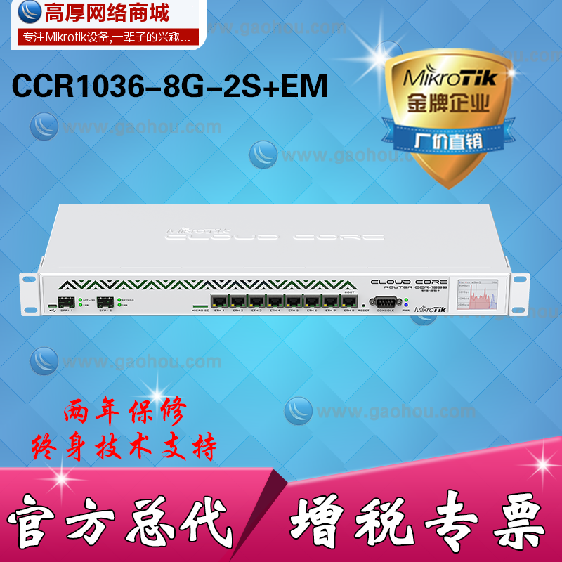 MikroTik CCR1036-8G-2S EM 36-core 10 Gigabit Enterprise Smart Router Touch screen