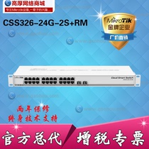  MikroTik CSS326-24G-2S RM 24-port 20000 M-port intelligent Managed switch vlan function