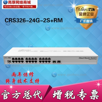  MikroTik CRS326-24G-2S RM 10000 M24 port Dual System Intelligent managed Layer 3 Switch