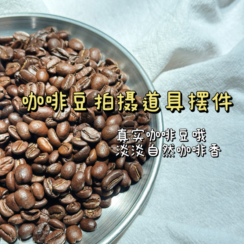 Niche Real Coffee Bean Photography Props Handmade DIY Ornaments Hollow Photo Frame Filler Student Photography Project Background Niche Real Coffee Bean Photography Props Handmade DIY Ornaments Hollow Photo Frame Filler Student Photography Project Background