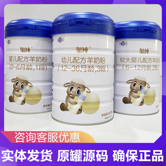 玺羊羊玺纯1段2段3段婴幼儿配方羊奶粉800g克实体发货正品保障