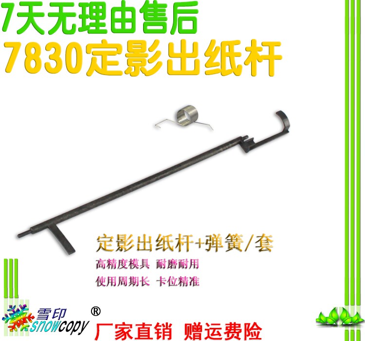 SC Applicable to Xeroi 7830 7830 7845 7845 7855 fixing sensor lever arm out of paper rod-Taobao