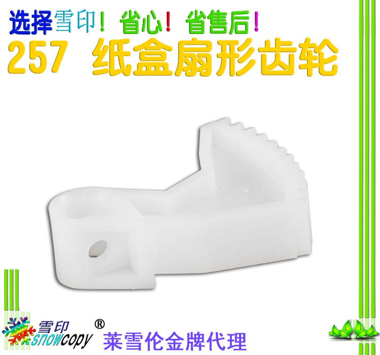 Suitable for Toshiba 256 356 456S 257 307 357 457 507SD 256 carton sector gear