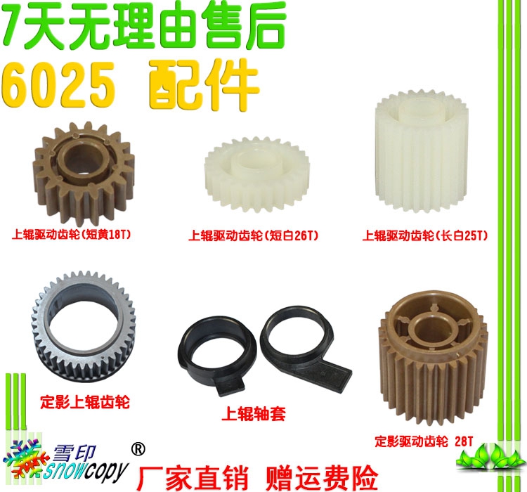 Suitable for Kyocera FS 6025 6030 6525 6530 fixing upper roller drive gear gear bushing
