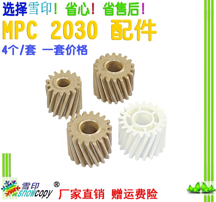 Snowprint applies Ricoh C2010 C2010 C2030 C2030 C2050 C2051 C2051 C2051 C2051 fixing drive gear-Taobao