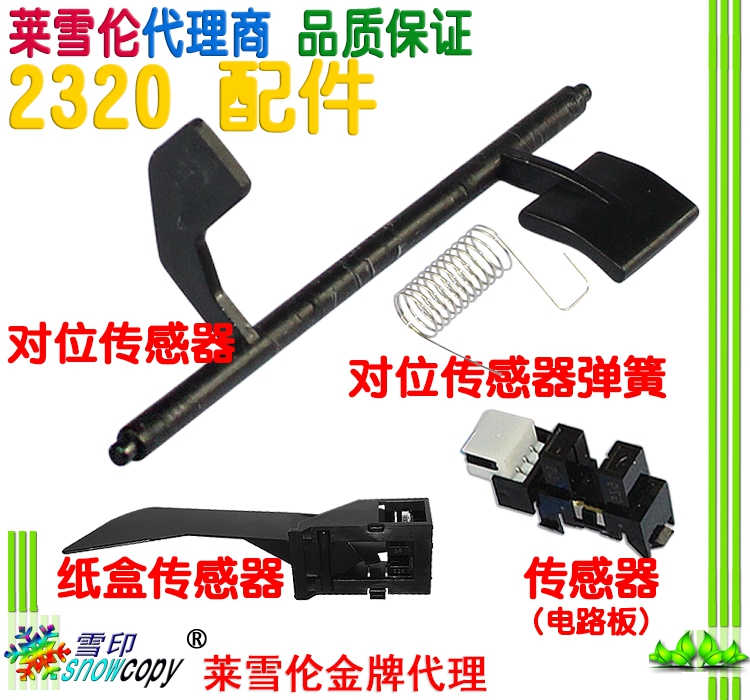 Suitable for Fuji Xerox S2320 S2011 S2520 S2110 carton alignment sensor rocker spring