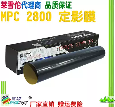 RS for Ricoh MP C2500 C2000 C3000 C2800 C3300 fixing film heating film belt