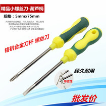 Boutique small screwdriver tool I-screwdriver combined flat-mouth screwdriver Screwdriver Home Computer Changing Cone