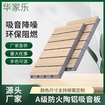 Ceramic aluminum sound-absorbing panels strip-shaped sound-absorbing panels perforated sound-absorbing panels sound-absorbing panels manufacturer school studio theater dedicated