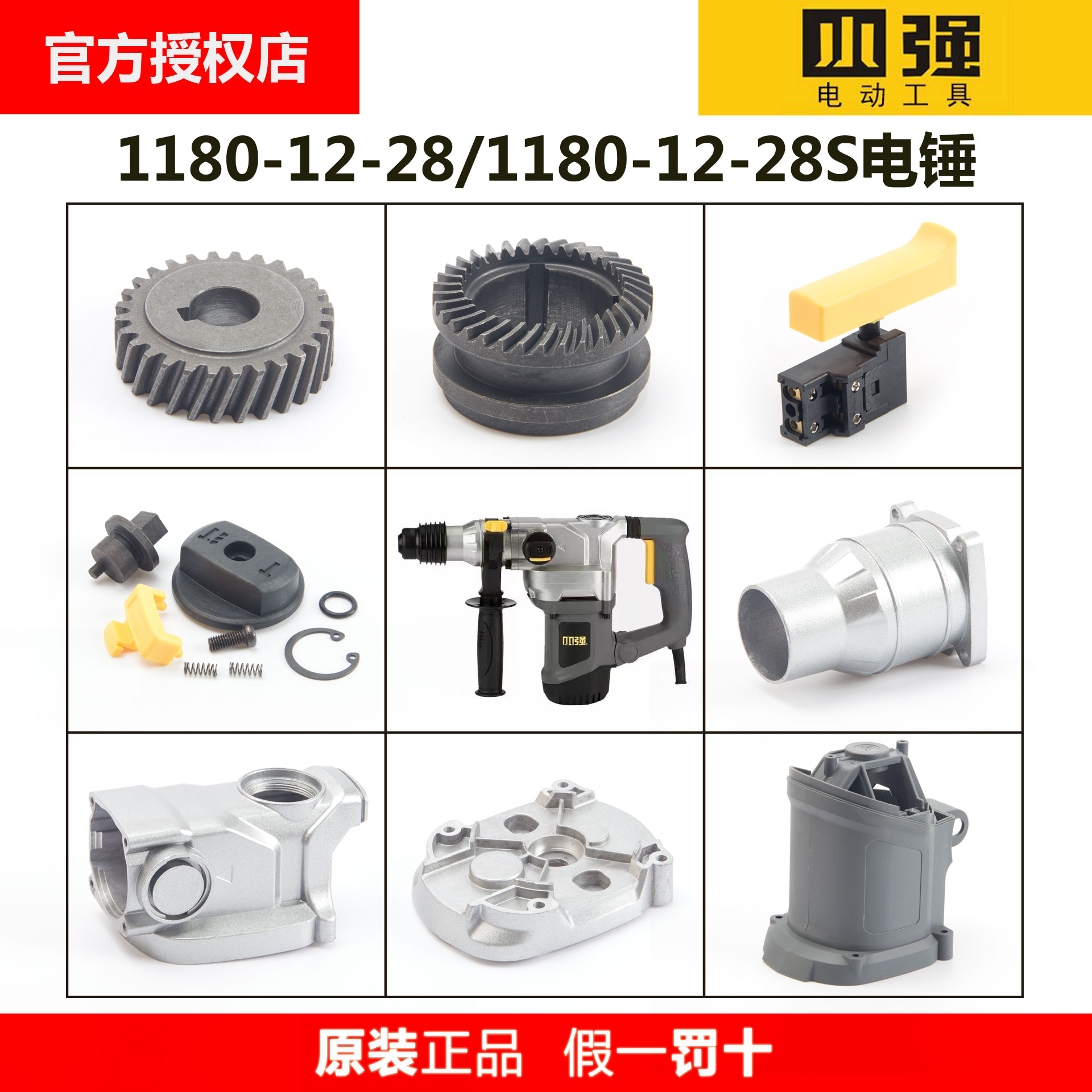 小强电动工具1180-12-28电锤原装配件转子定子齿轮碳刷机壳四方套